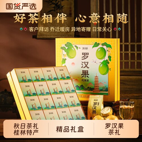 漓果鲜黄金罗汉果正品干果罗汉果茶低温脱水广西桂林特产送人礼盒