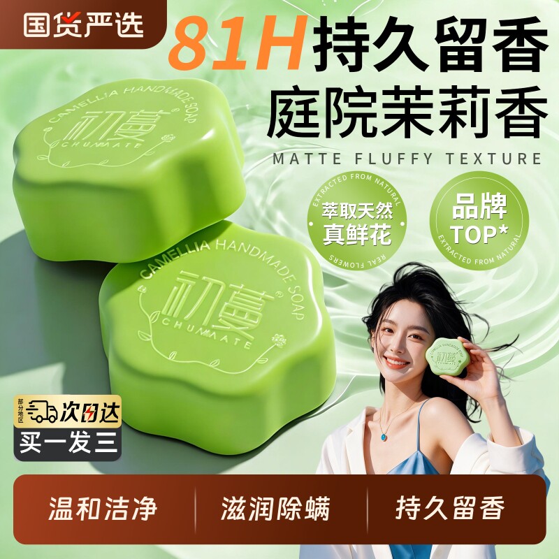 精油手工皂正品持久留香温和清洁滋润除螨洗澡沐浴男女士专用