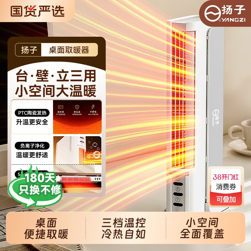 扬子暖风机办公室小型家用桌面电暖气婴儿取暖器台立壁浴室石墨烯