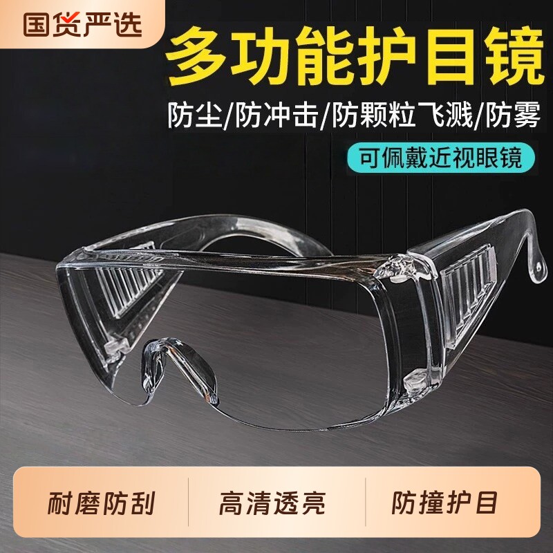 护目镜劳保打磨电焊防冲击防飞溅高清防雾骑行防风沙透明防护眼镜