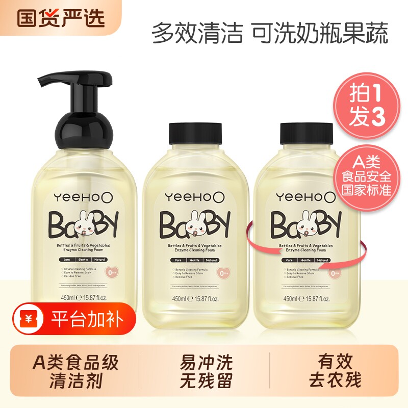 英氏奶瓶清洗剂婴儿洗奶瓶果蔬玩具清洗液婴儿专用清洁泡沫正品