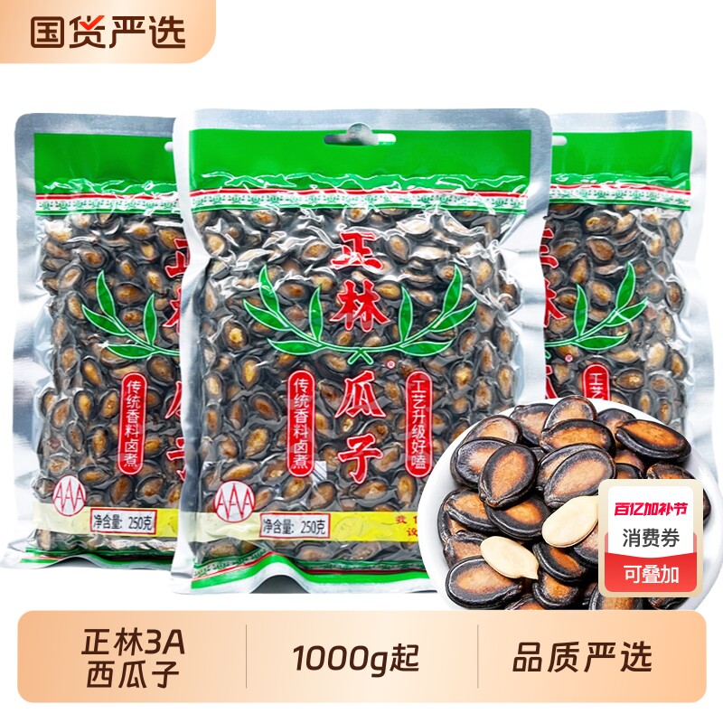 正林西瓜子3A1000g起袋装桶装甘草味大瓜子休闲零食年货黑瓜子