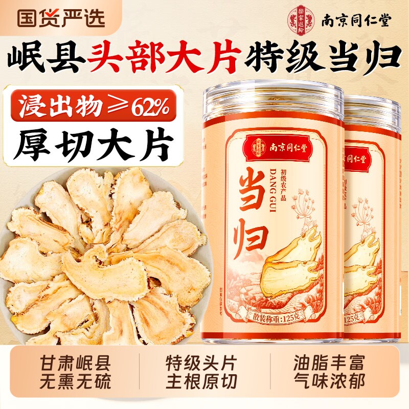 甘肃岷县原产特级头部大片当归图片