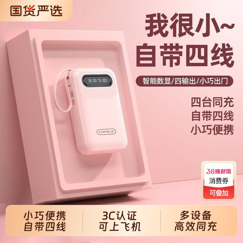 【3C认证】正品迷你充电宝20000毫安大容量自带线超薄小巧便携官方旗舰店移动电源可上飞机适用华为苹果专用