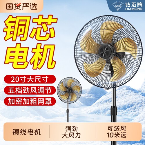 钻石牌商务电风扇工业型落地扇