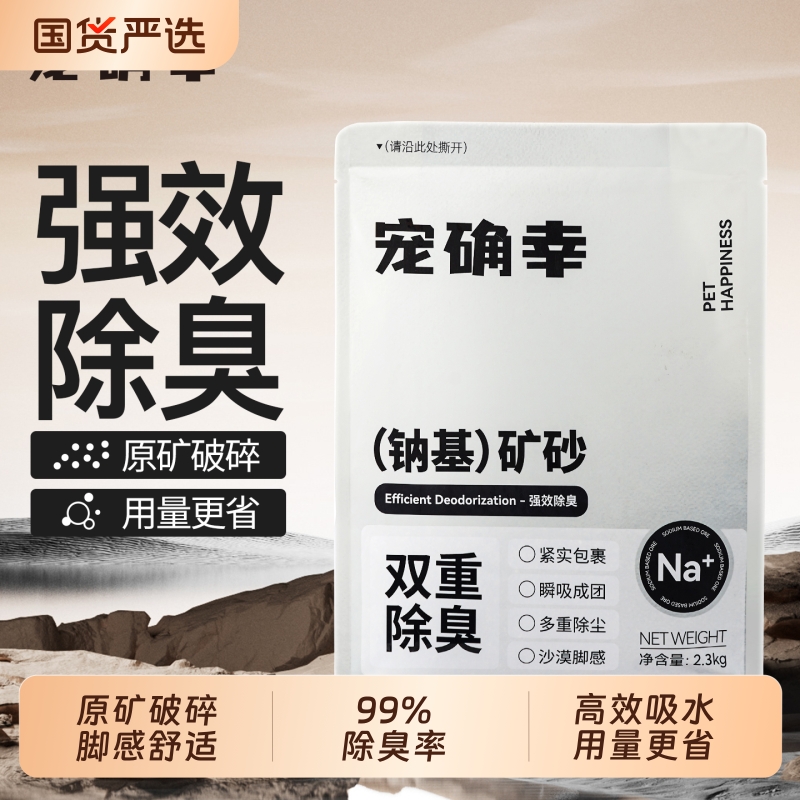 宠确幸天然钠基矿砂2.3kg