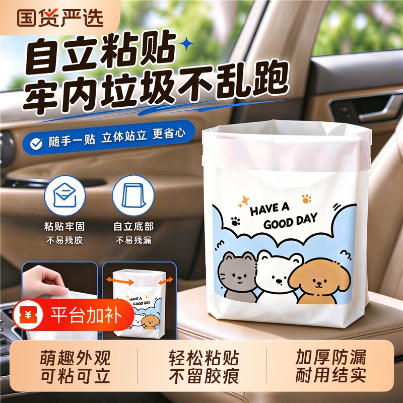婉牧车载垃圾袋站立粘贴式大号桌面垃圾袋加厚一次性小号不留胶