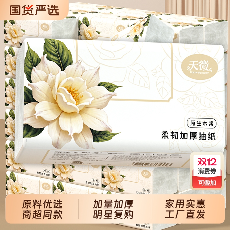 【商超同款】20大包500张抽纸