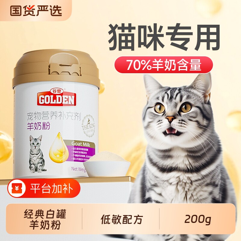 谷登钙片猫咪羊奶粉幼猫专用宠物猫用小猫吃的补钙营养补充剂关节