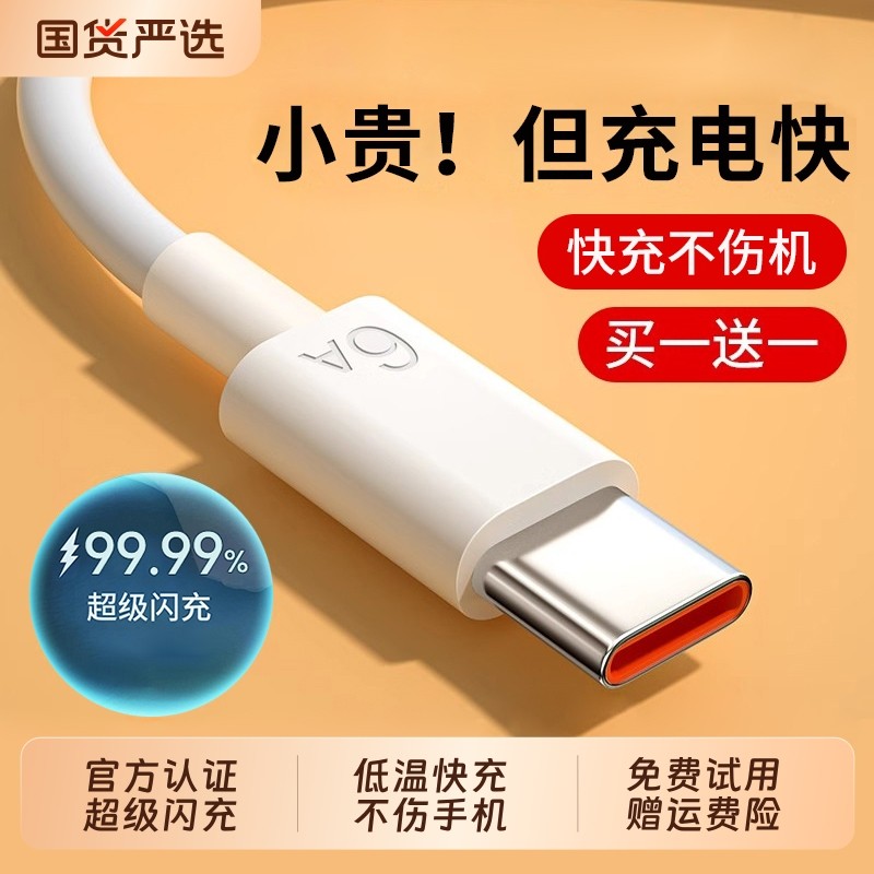 集语Typec数据线6A超级快充原装适用tpyec充电线华为小米