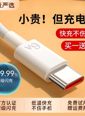 集语Typec数据线6A超级快充原装适用tpyec充电线华为小米vivo安卓66W充电器线双typc荣耀手机tpc双头车载正品