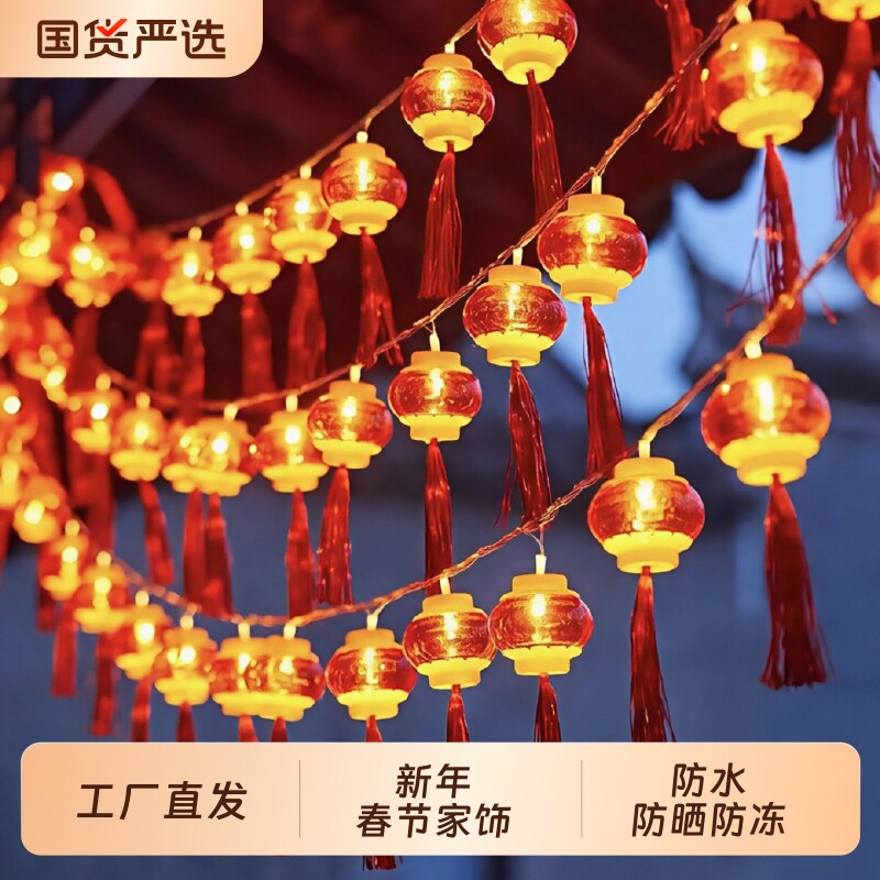 过年新年红灯笼串窗帘院子挂饰彩灯春节装饰布置氛围挂件插电年味