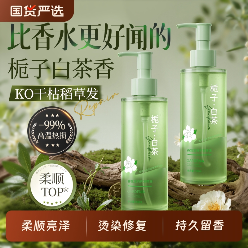 国货热销100w+护发精油第一