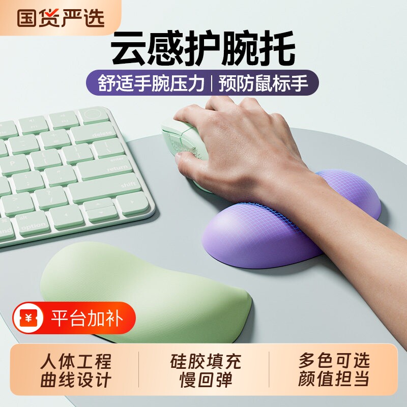 硅胶护腕托桌面鼠标护腕垫防手腕托掌垫办公游戏键盘手托护手腕