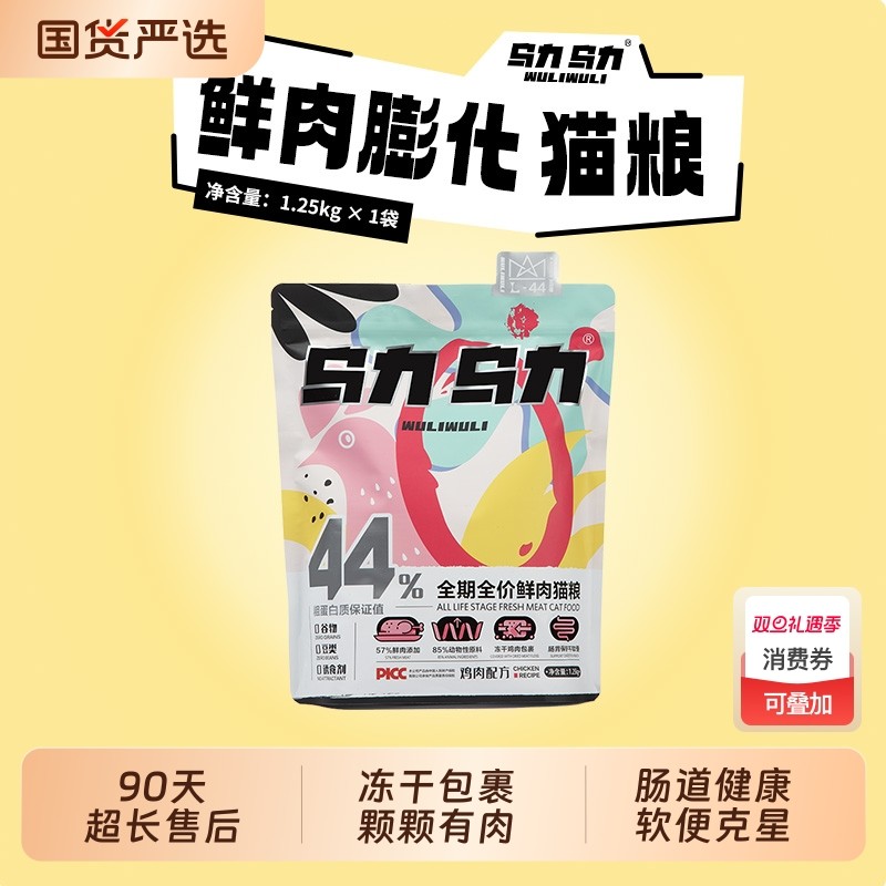 乌力乌力L-44高蛋白全价鲜肉猫粮无谷冻干营养成猫幼猫鱼油三文鱼