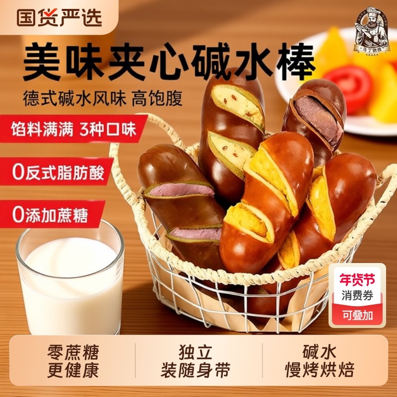 马丁碱水面包棒早餐0代餐主食饱腹低脂欧包零食品抹茶全麦健康