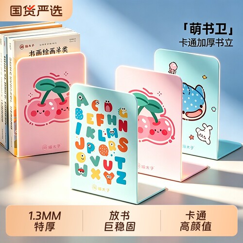 猫太子金属书立阅读架收纳置物架
