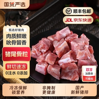 正宗散养黑猪尾骨粒4/2斤生鲜冷冻免切多肉排骨粒脊骨粒尾骨粒