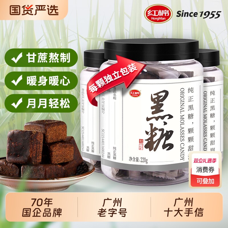 红棉黑糖3罐官方正品纯正甘蔗糖正宗原味老姜红糖姜茶块黑糖姜茶