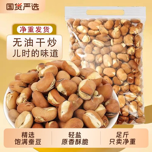 香酥蚕豆零食兰花豆炒货胡豆无油干炒烘烤蚕豆坚果酥脆新鲜非油炸