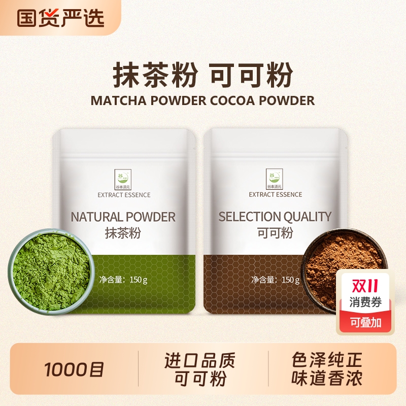 抹茶粉可可粉烘焙蛋糕专用装饰宇治草莓粉冲饮奶茶巧克力防潮曲奇