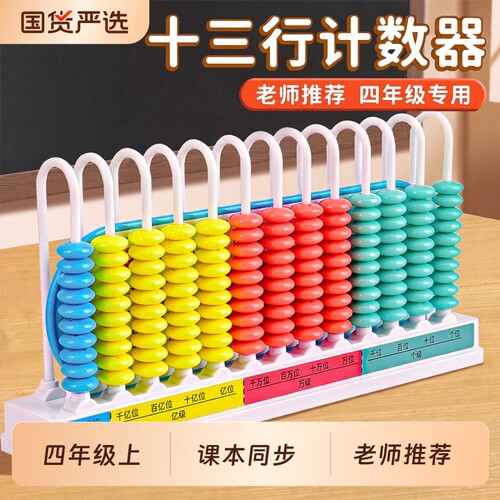计数器四年级多位数大数位十三行