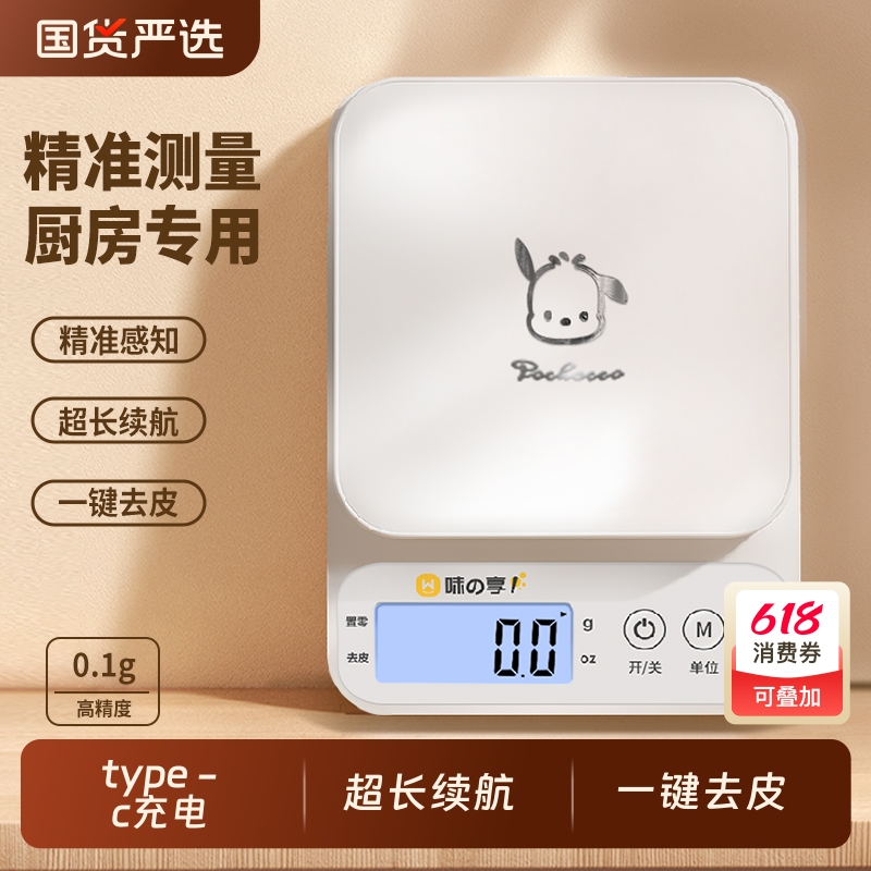 高精度厨房秤精准电子秤家用小型专用克称烘焙食物秤克重小称数度
