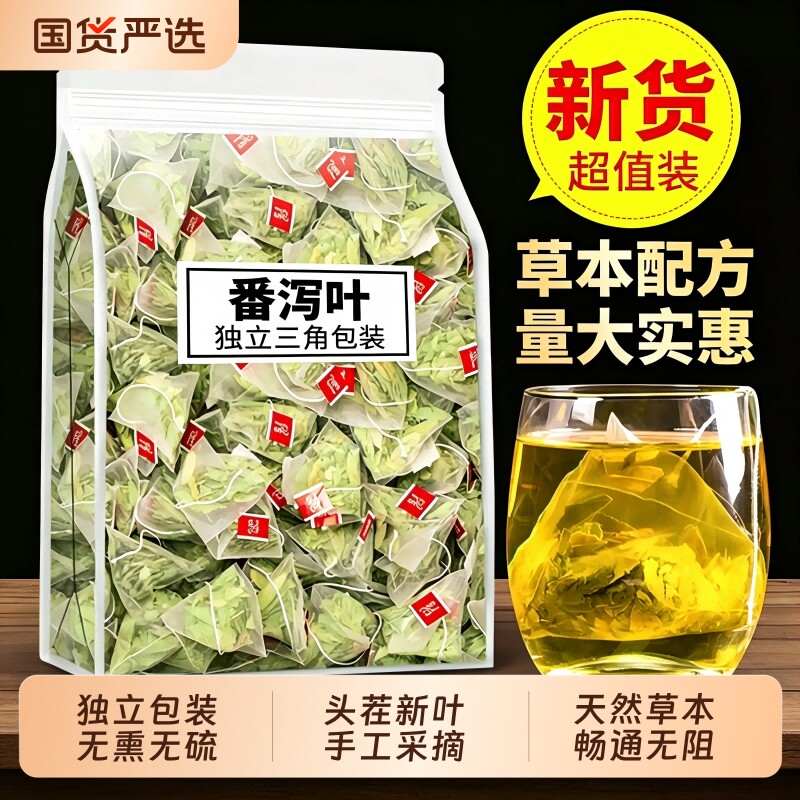 番泻叶天然养生花草茶包袋装图片