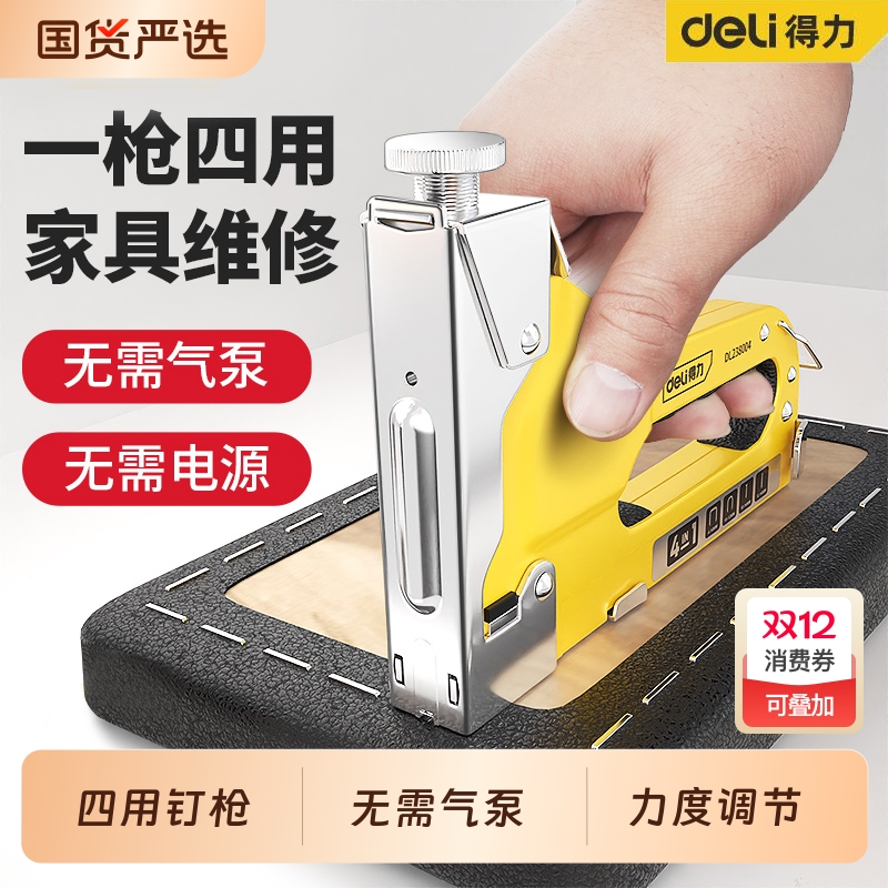 得力钉枪手动打钉枪射钉枪家用神器码钉枪木工专用工具u型t型门型