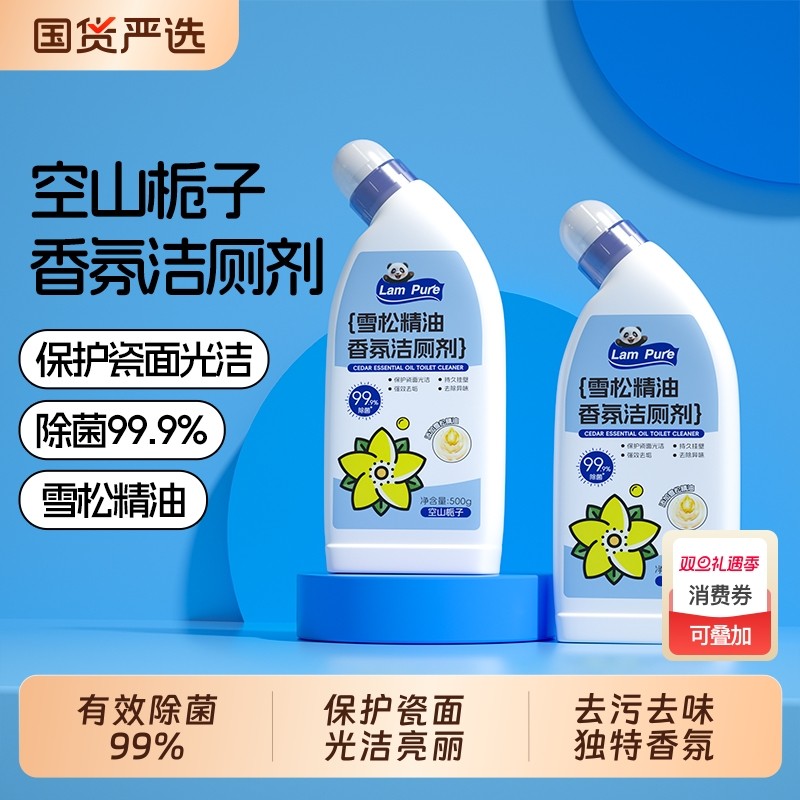 孑芙厕所马桶洁厕清洁剂除菌强力去污去黄除臭去异味香国货杀菌
