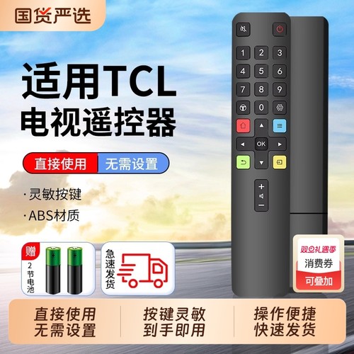 【国货严选】适用TCL电视遥控器原通用款智能液晶红外蓝牙语音雷鸟乐华RC801C/D电视机遥控板装摇控器