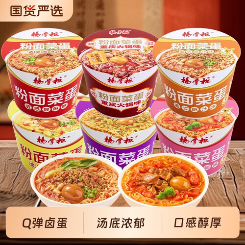 杨掌柜粉面菜蛋桶装金汤肥牛味重庆火锅味宿舍免煮粉丝方便面速食