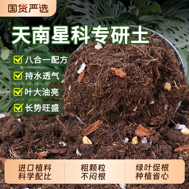 天南星科热植专用龟背竹营养土海芋花烛泥炭土盆栽颗粒土壤通用型图片