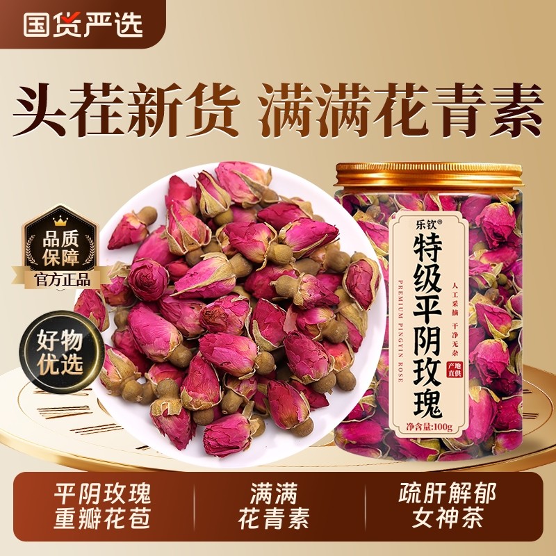 平阴玫瑰花茶疏肝解郁大朵冻干重瓣玫瑰墨红泡水喝官方旗舰店Z24