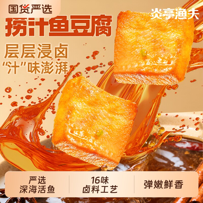 炎亭渔夫鱼豆腐小零食解馋辣卤小吃豆干食品香干麻辣好吃捞汁辣味