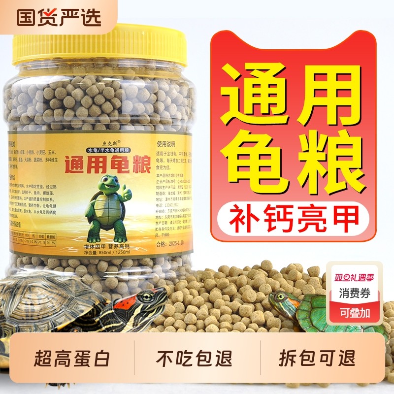 乌龟饲料草龟巴西龟黄缘龟通用龟粮鱼干虾干专用龟料零食金钱龟