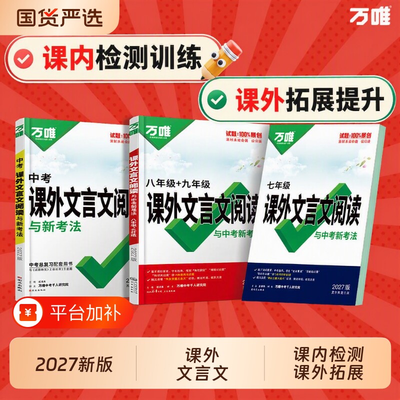 万唯中考初中文言文阅读理解课外专项训练八九七年级古诗词和初一初二语文教辅资料万维现代文古诗文练习同步新版八年级九年级填空