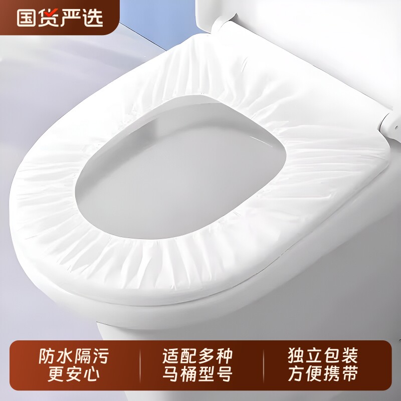 一次性马桶坐垫套套装无纺布防水旅行酒店家用坐便垫便携旅游产妇图片