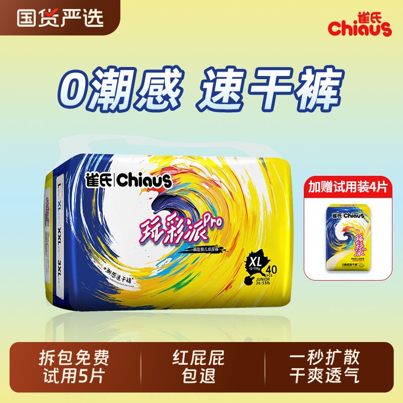 雀氏玩彩派pro升级款纸尿裤超薄透气拉拉裤速干裤超薄透气尿不湿