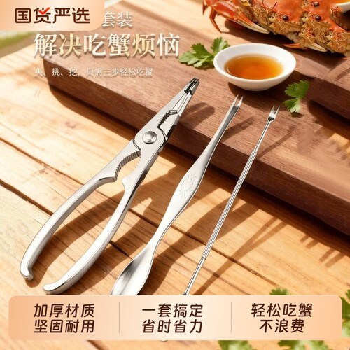 耐用十年【吃蟹专用】蟹八件工具