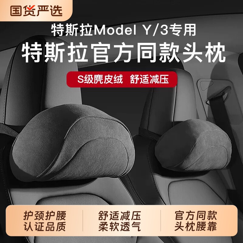 适用特斯拉焕新版Model Y/YL/3官方同款头枕护腰靠护颈枕