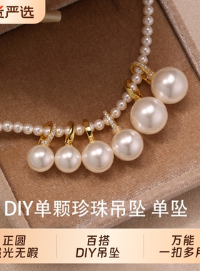 百搭万能扣头diy项链配件可拆卸人造珍珠吊坠小米珠项链气质配饰