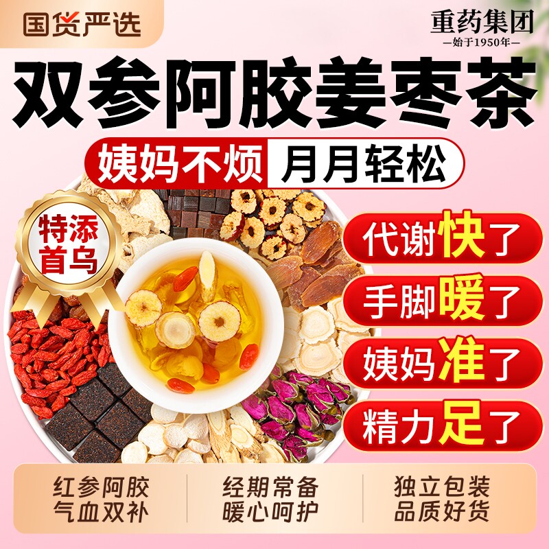 红糖姜茶人参阿胶大姨妈生姜理期官方旗舰店单独包装块姜枣茶正品