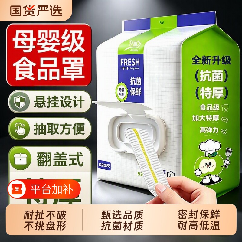 家用食品级保鲜膜套罩加厚保鲜袋专用碗冰箱微波炉盘子壁挂锁鲜