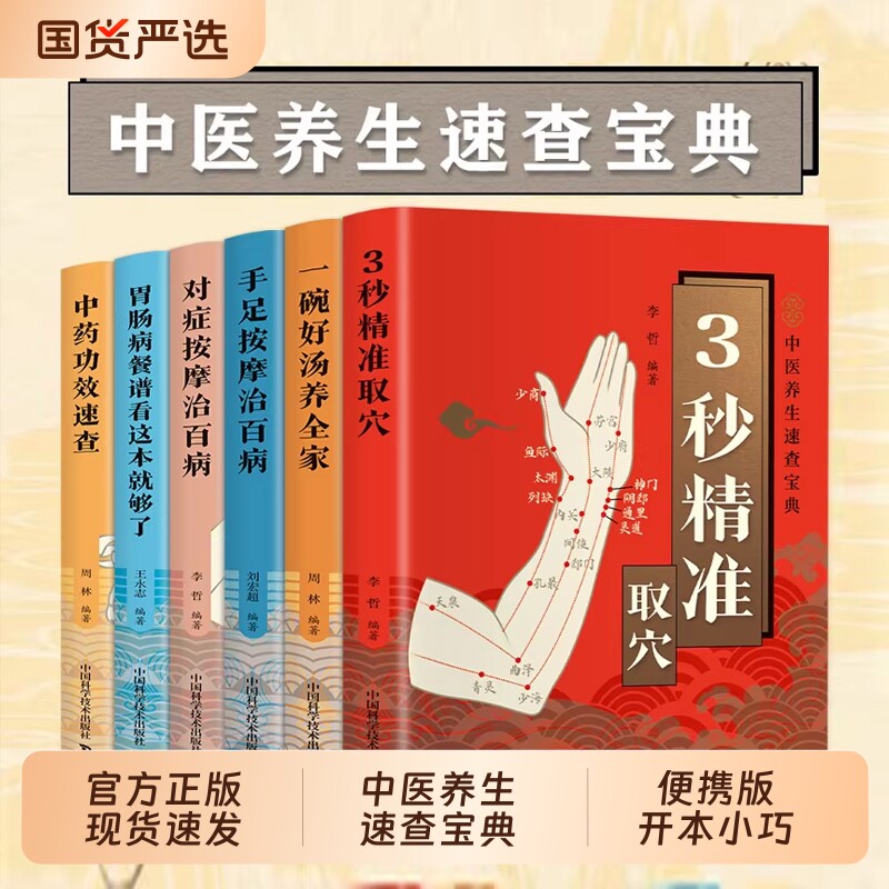 中医养生书籍速查宝典3秒精准取穴图解正版一碗好汤食谱四季食补食疗大全书对症按摩治百病中药功效书三秒定位穴位漫画版经络
