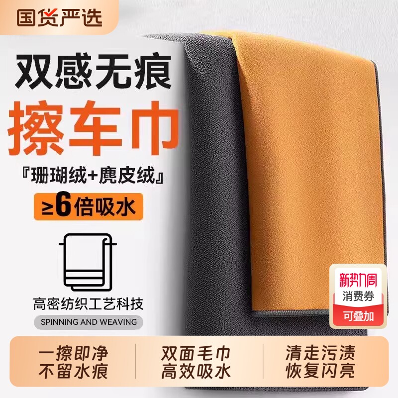 洗车毛巾擦车布专用吸水汽车内饰用品车内麂皮抹布不掉毛双面加厚