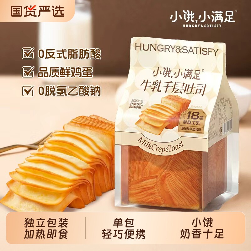 小饿小满足牛乳千层吐司整箱健康营养早餐休闲食品蛋皮奶香手工