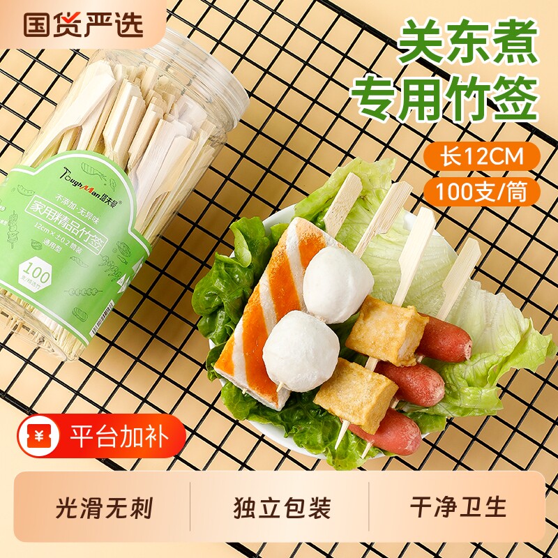 塔夫曼关东煮竹签专用网红冰糖葫芦烤肠麻辣烫串串烧烤方杆签家用