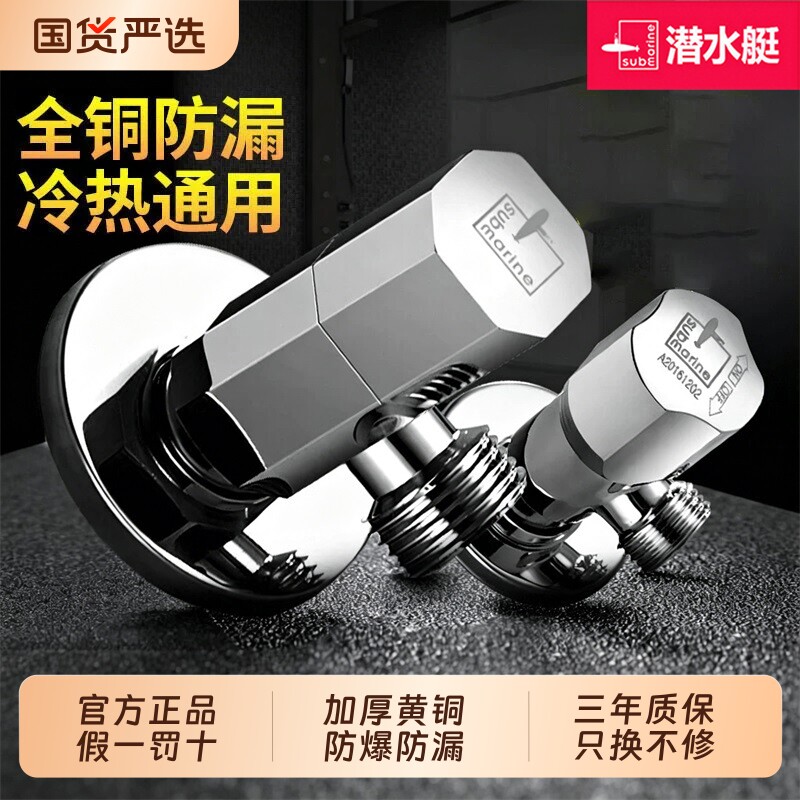 潜水艇角阀全铜冷热加厚三角阀家用热水器水龙头八字止水阀门开关