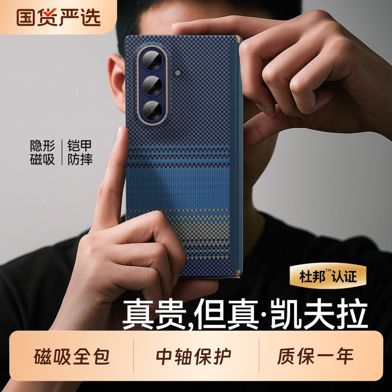 适用三星Galaxyzfold7手机壳新款超薄凯夫拉韩淼w26折叠屏保护套防摔全包凯芙拉Zfold6单底碳纤维纹中轴保护